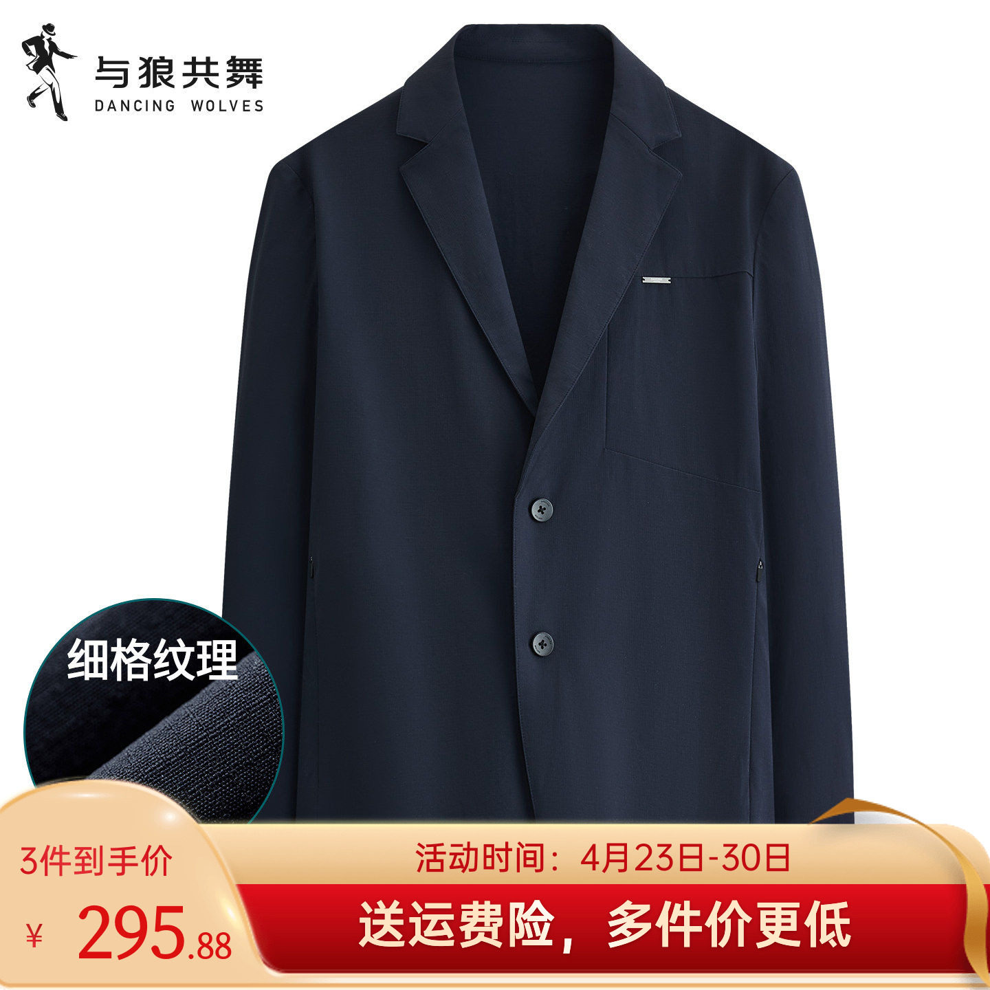 与狼共舞易打理商务休闲西服男2026春季新款简约百搭拼接弹力外套