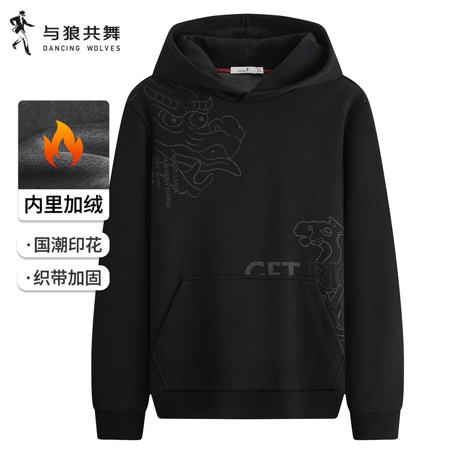 [加绒加厚]与狼共舞时尚印花连帽卫衣男2025秋冬新款保暖休闲上衣