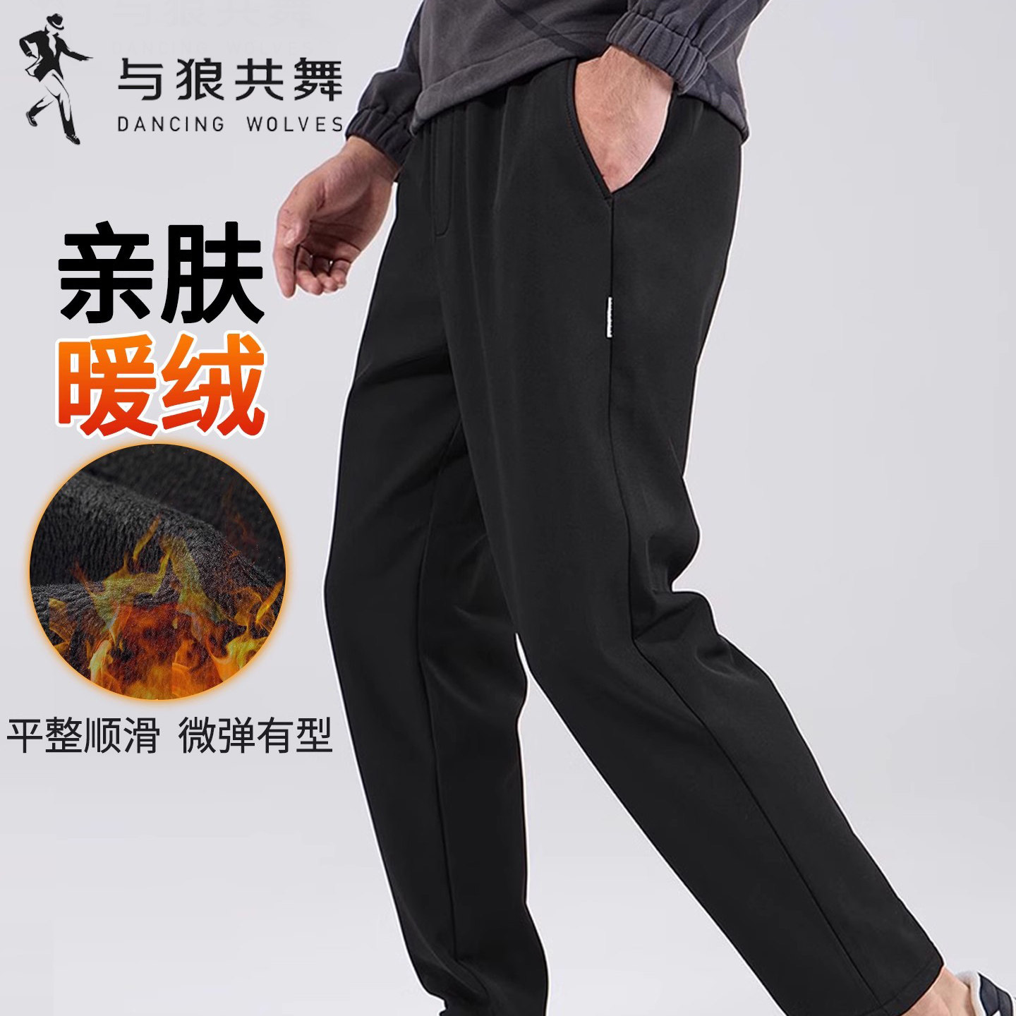 [加绒保暖]与狼共舞商务休闲西装裤男士2025秋冬新款舒适宽松裤子