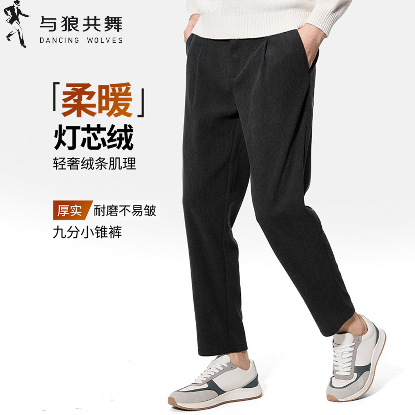 [灯芯绒]与狼共舞商务休闲西装裤男士2025春秋新款挺括舒适九分裤