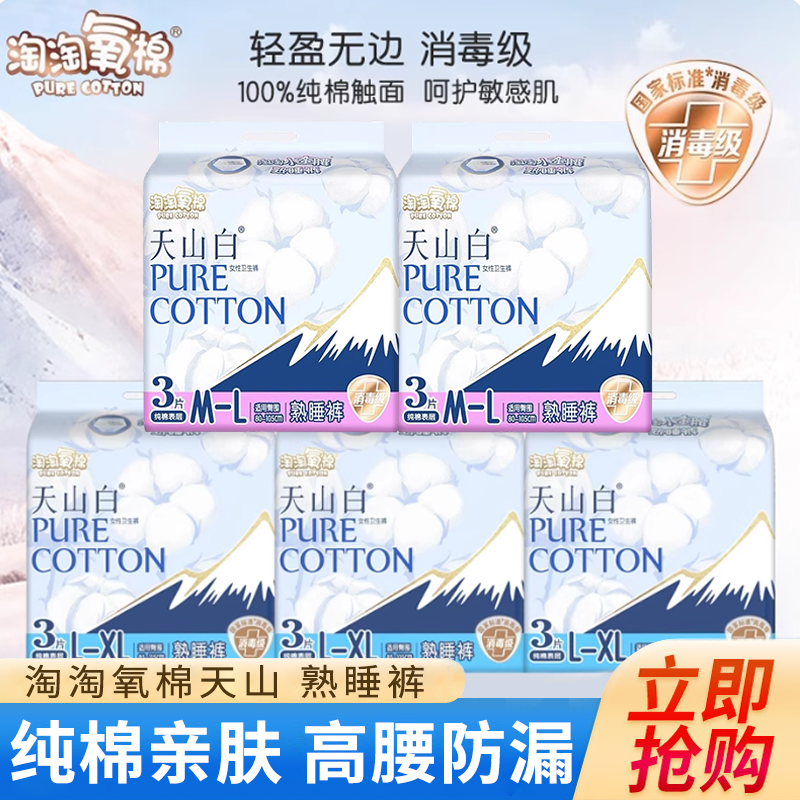 淘淘氧安睡裤夜用防漏消毒级纯棉