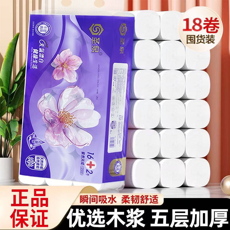 圣泉无芯卷纸卫生纸家用厕纸2460g卷五层加厚可湿水卷纸实惠批发