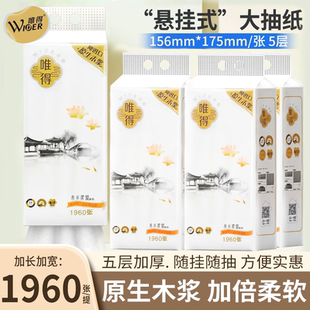 唯得水乡柔情悬挂抽纸巾底部抽大包家用厕纸挂壁卫生纸悬挂擦手纸