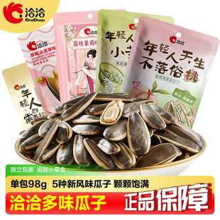 洽洽瓜子98g茉莉碧螺春味荔枝茉莉味草莓冰淇淋味葵花籽炒货零食