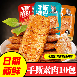 手撕素牛排辣条好吃素牛肉烧烤豆干豆腐干小零食素肉五香健康辣味
