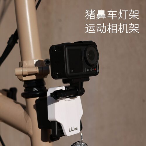 猪鼻灯架运动相机猪鼻转接座适用Brompton小布大行GoPro大疆影石