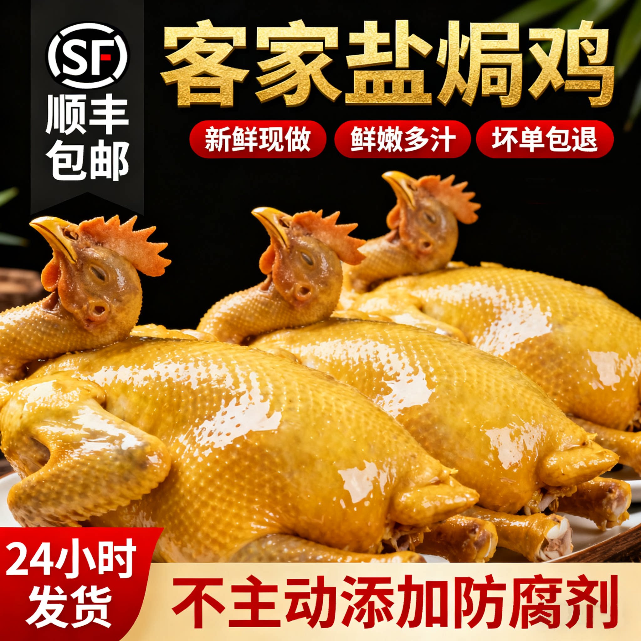 顺丰包邮正宗客家盐焗鸡广东特产鸡肉整只手撕鸡熟食烧腊加热即食