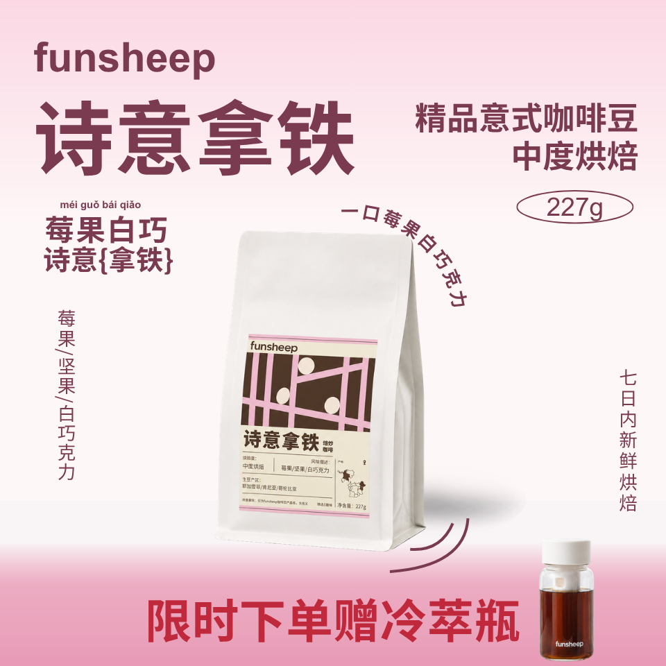 诗意拿铁[中烘][莓果白巧]拿铁美式咖啡豆油脂丰富丝滑阿拉比卡