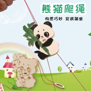 爬树熊猫 摩擦力爬绳实验小学生科技小制作 儿童科学小实验材料包