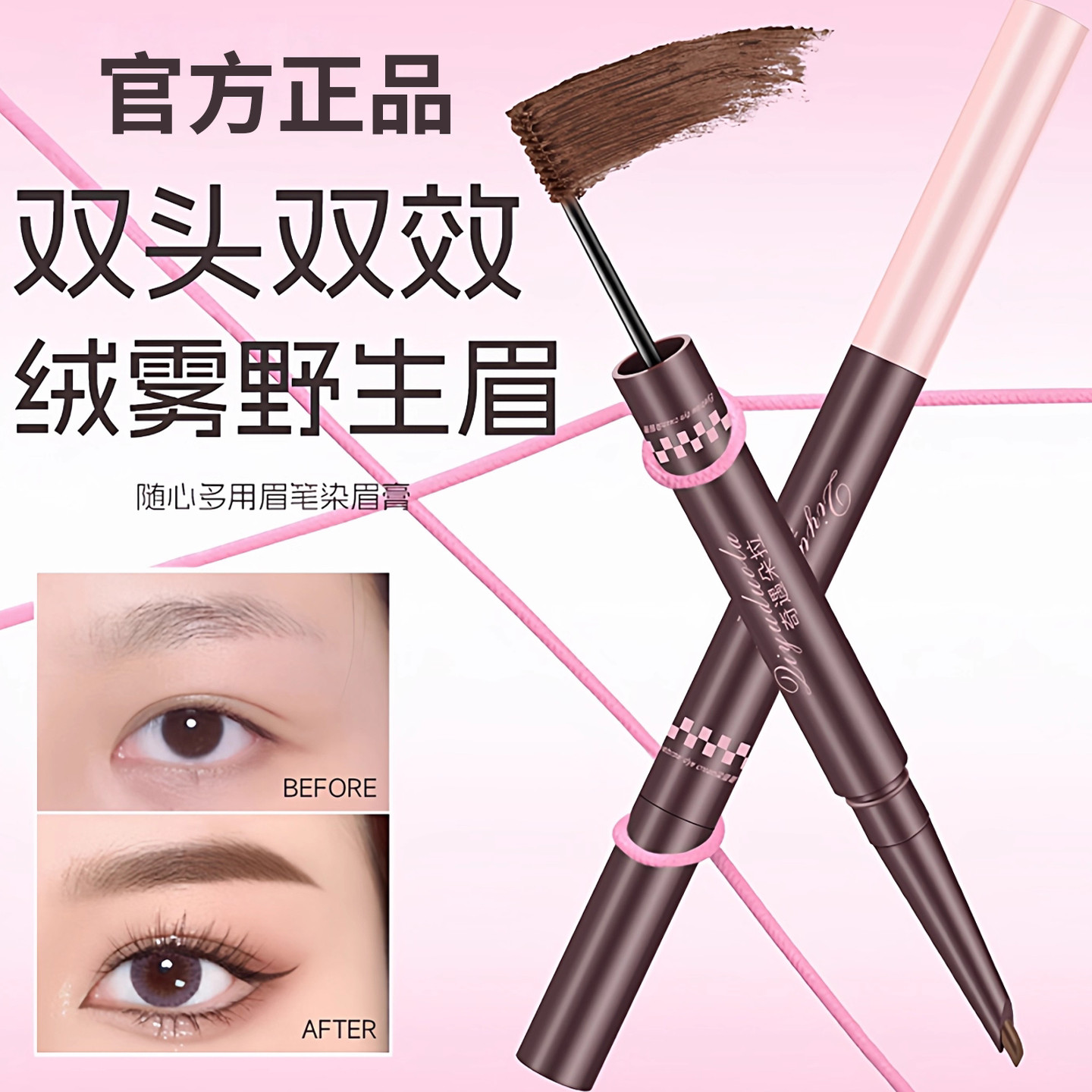 双头染眉膏眉笔二合一防水防汗自然持久不易脱色浅色粉棕色眉毛女,彩妆/香水/美妆工具,眉笔/眉粉/眉膏,淘宝优惠券,粉丝福利购,淘宝优惠卷