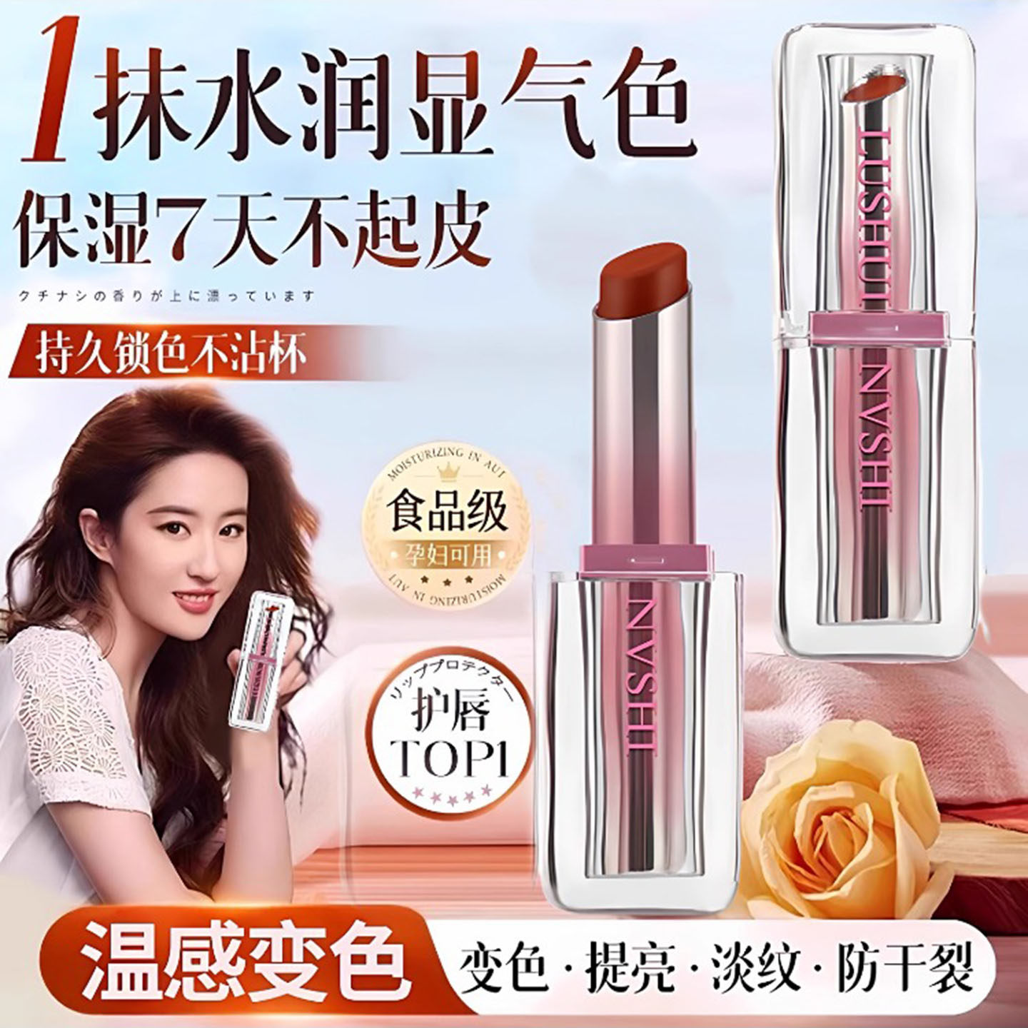 【明星同款】马卡龙变色润唇膏裸色系持久口红保湿滋润镜面女学生