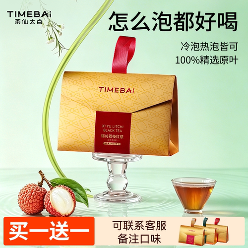 茶仙太白锡屿荔枝红茶原叶袋泡茶