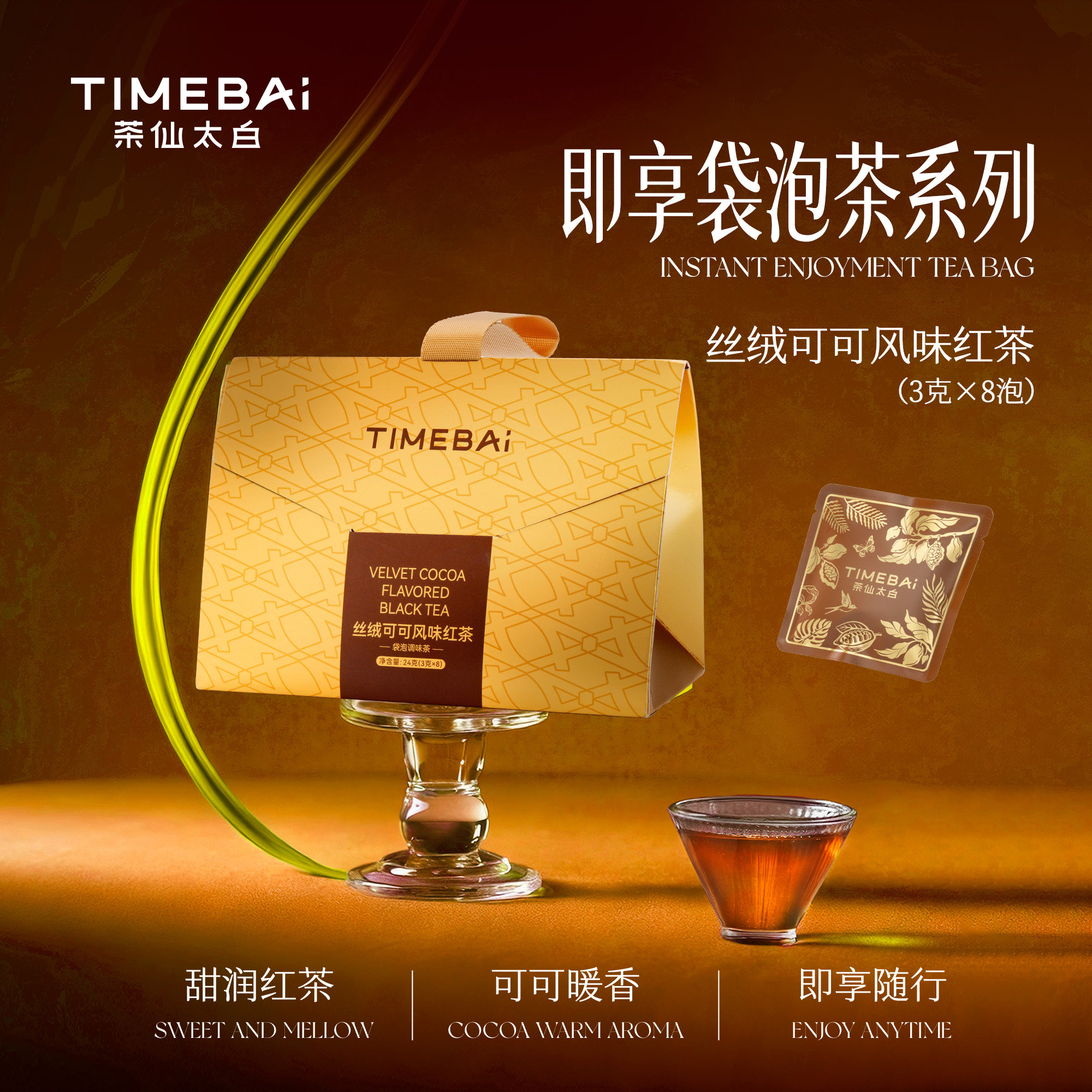 丝绒可可红茶原叶袋泡茶图片