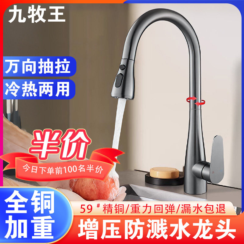 全铜厨房抽拉式水龙头伸缩防溅水家用洗菜盆洗碗池冷热两用二合一,家装主材,厨房龙头,淘宝优惠券,粉丝福利购,淘宝优惠卷