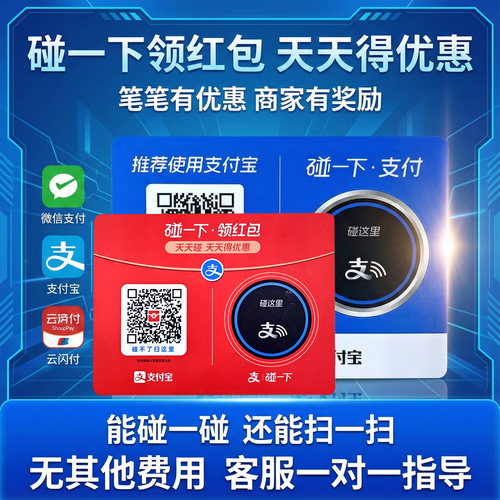 支碰一下红蓝圈支付拉卡拉收款码牌