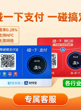 支碰一下带红包商家码的NFC收款桌贴拉卡拉支付码牌各行业适用