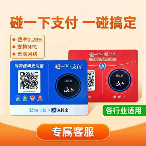 商家收款码牌碰一碰有优惠有奖励