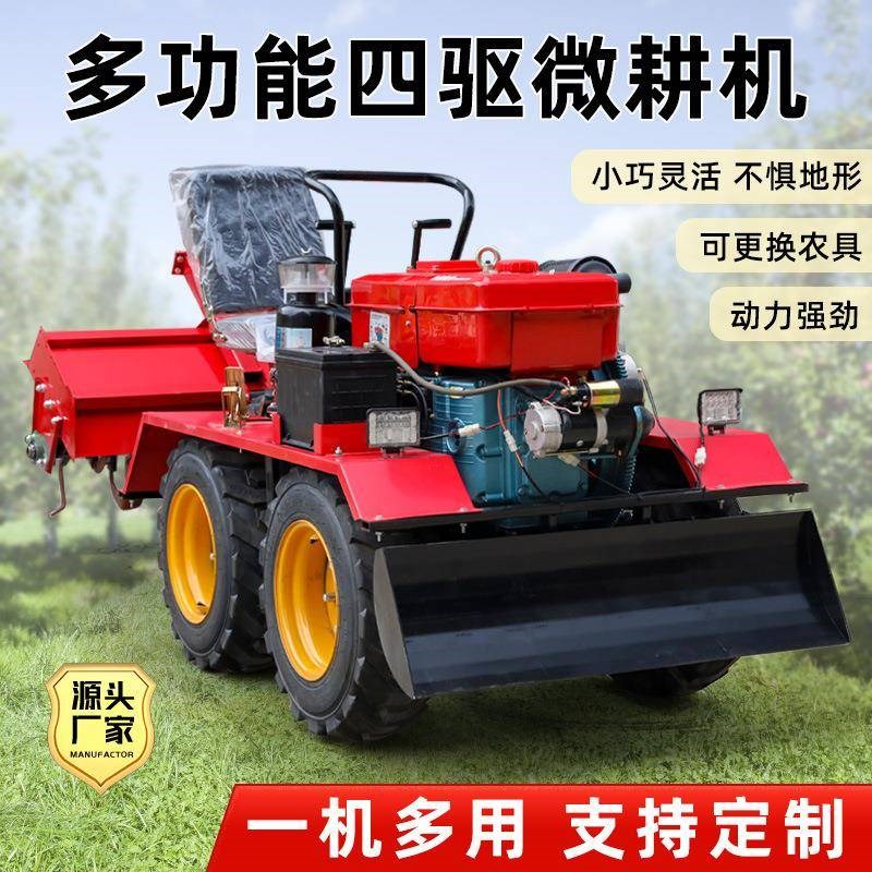 新款四驱微耕机农用四轮旋耕机履带式耕地机田园开沟机松土除草机