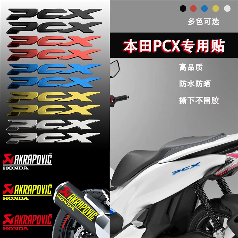 适用本田pcx160/150/125 ADV150/160软胶贴改装排气筒装饰车贴