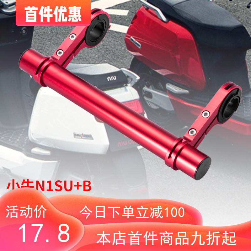 小牛电动车扩展延伸横杆 UQI+ U+B N1S 九号碳纤维手机支架平衡杆