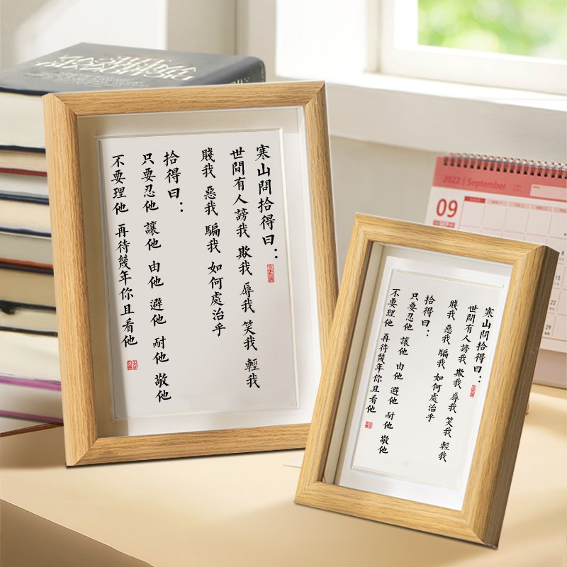 寒山问拾得问对录字画相框摆件书桌办公室装饰书法摆台励志新中式