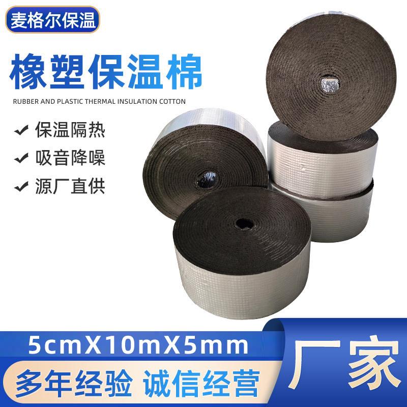 外贸B级橡塑海绵板隔热棉阳光房背胶隔音棉自粘铝箔橡塑保温棉