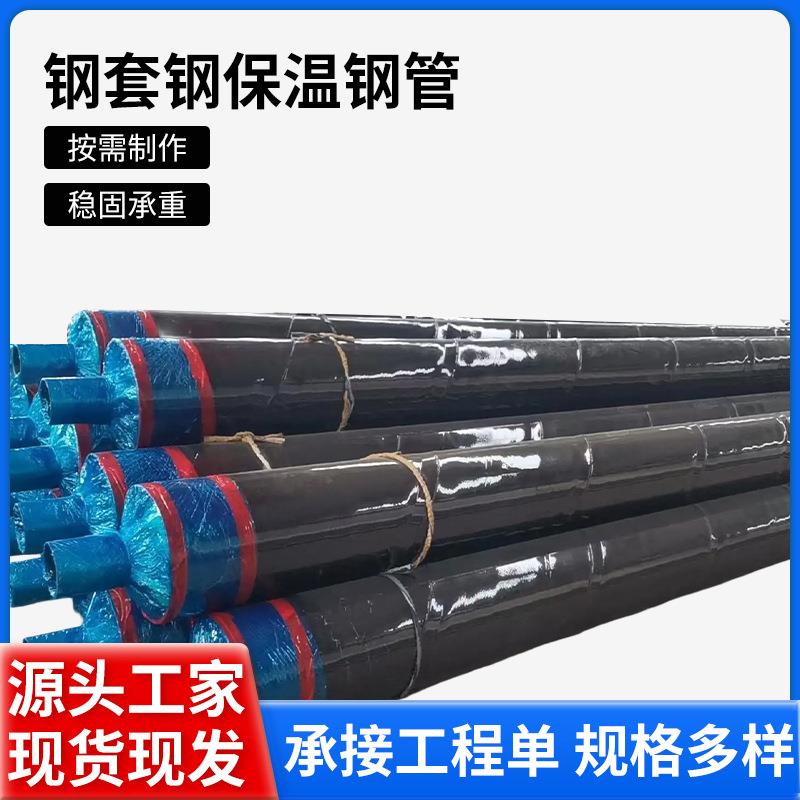 地埋钢套钢蒸汽保温钢管内外滑动耐高温离心玻璃棉蒸汽保温钢管