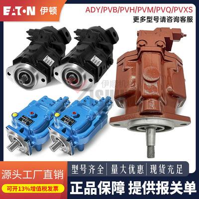 Eaton伊顿Vickers威格士柱塞泵PVH/E/Q/B/XS/PVM98180/141ADY油泵