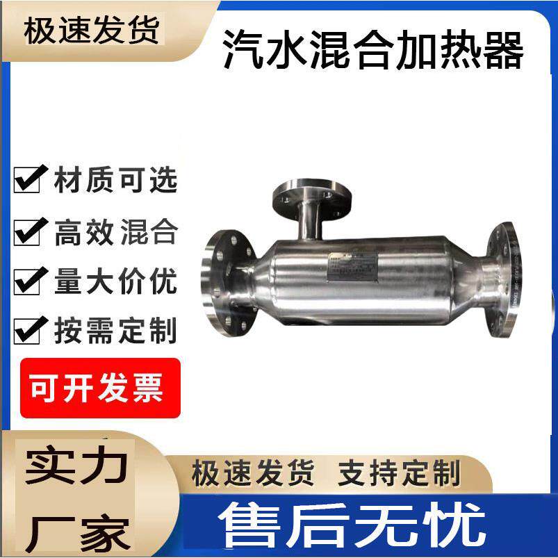 不锈钢汽水混合加热器蒸汽式加热器混合加热器汽水混合厂家定制