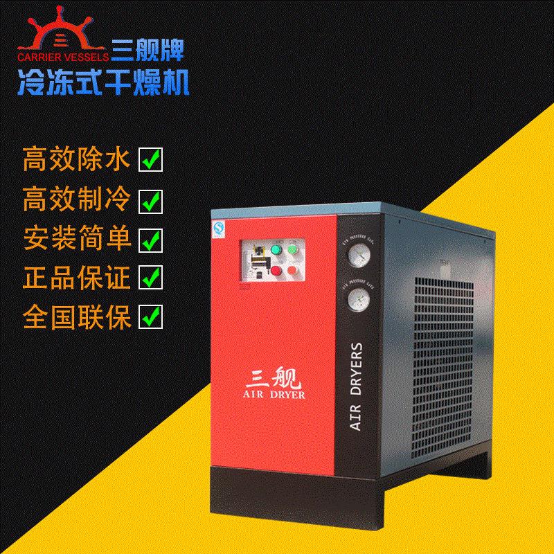 冷冻式干燥机除水除油压缩空气冷干机小型冷冻式干燥机