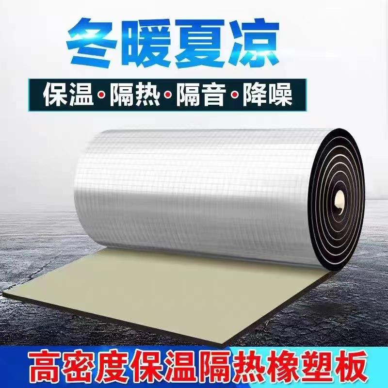 b级难燃橡塑板高密度海绵保温自粘铝箔隔热棉屋顶厂房隔热材料