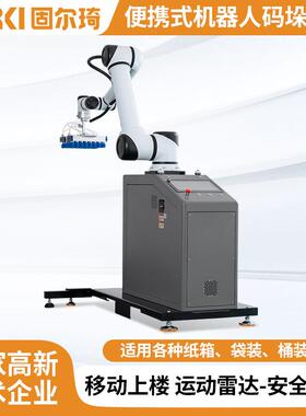 工厂直销全自动码垛机便携式协作码垛机智能无人化码垛机