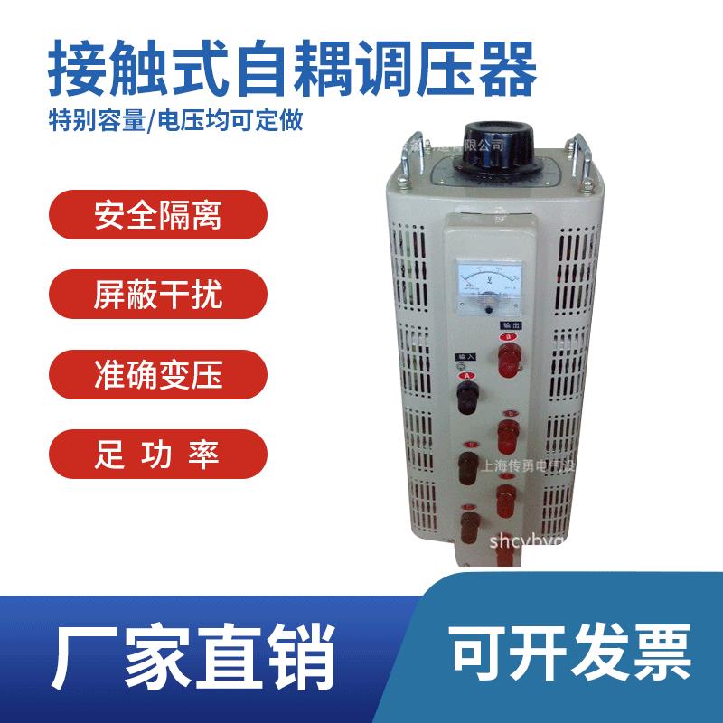 供应380VTSGC2（6KVA）新型调压器调压器