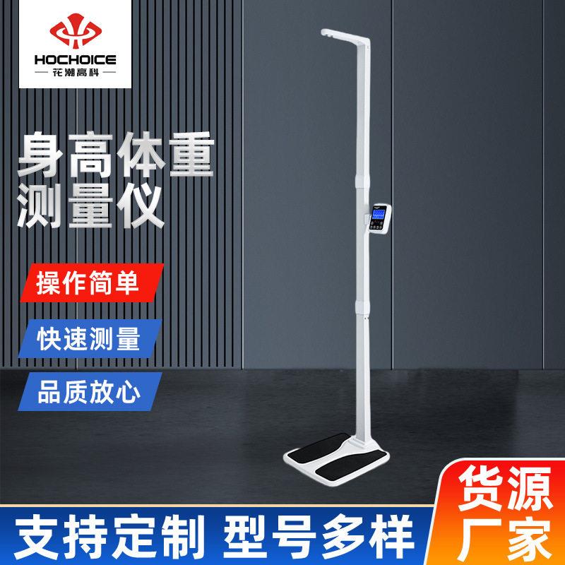 花潮超声波身体重秤一体电子秤体检家用体脂秤精准人体测量仪