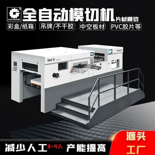 厂家供应压痕机卡纸吊牌商标内层压合板全自动平压平模切压痕机