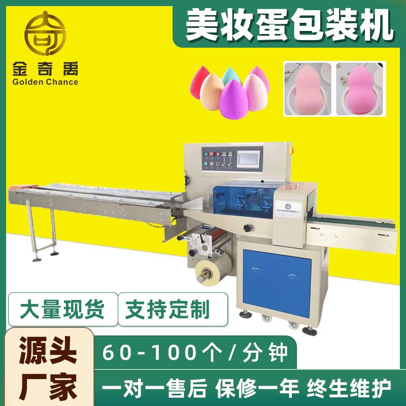 厂家现货化妆品包装机美妆蛋化妆球海绵粉扑套袋机暖宝宝包装机