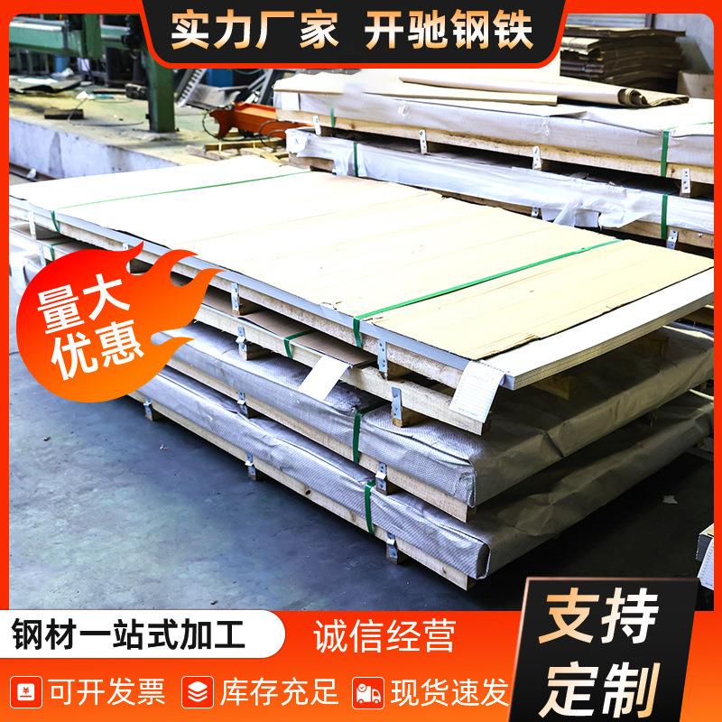 无锡供应201304316L310S2205不锈钢板热轧板中厚板可零切