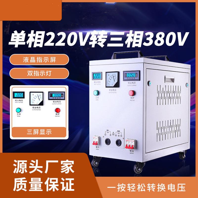 升压变压器单相220v转三相380v隔离干式逆变电子转换器变频大功率
