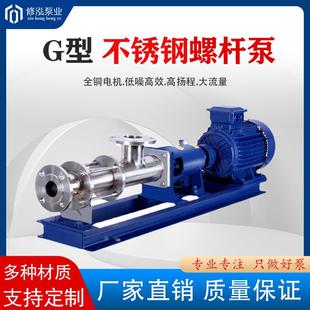 G型304不锈钢单螺杆泵浓浆加药泵污泥输送防爆螺旋泵卫生级增压