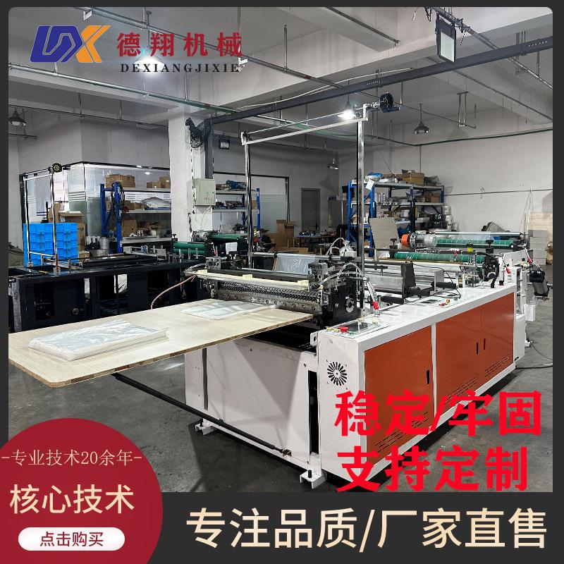 超厚无拉伸冷切塑料薄膜双/三伺服制袋机可做PE/PO底封外包装袋