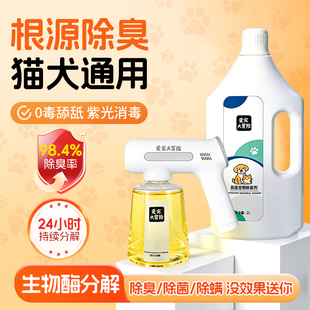 宠物除臭剂杀菌去尿味消毒液狗狗除臭剂室内去味除螨除味剂喷雾