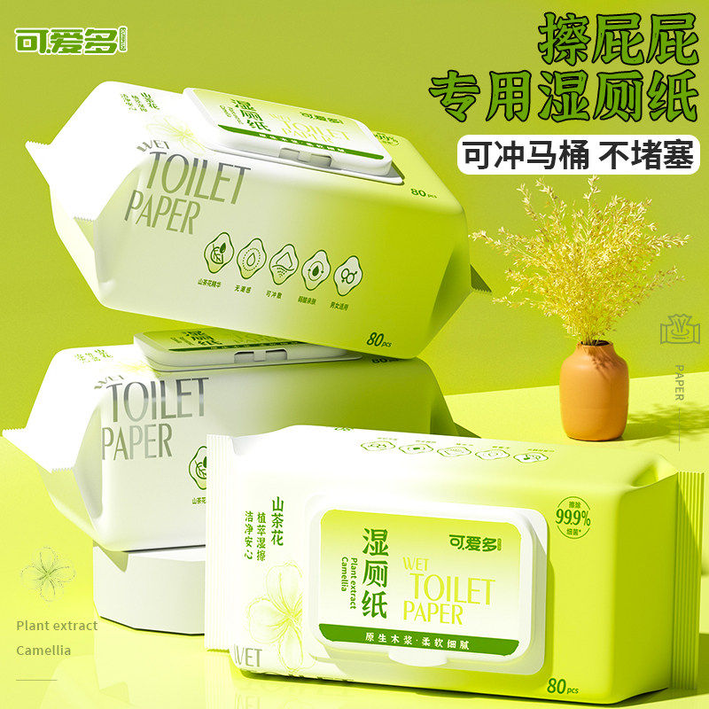 湿厕纸女性孕妇可擦屁股私处湿巾家庭实惠装男士大包厕纸,居家日用,眼贴,淘宝优惠券,粉丝福利购,淘宝优惠卷
