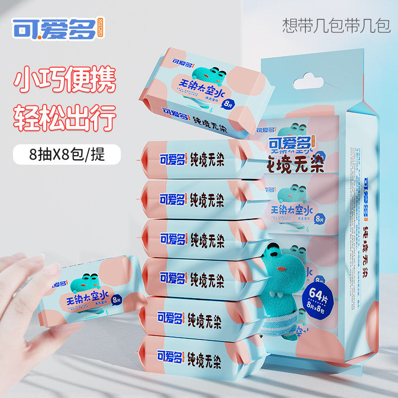 迷你开学军训湿纸巾婴幼儿童学生宿舍湿巾擦手口小包便携,居家日用,眼贴,淘宝优惠券,粉丝福利购,淘宝优惠卷