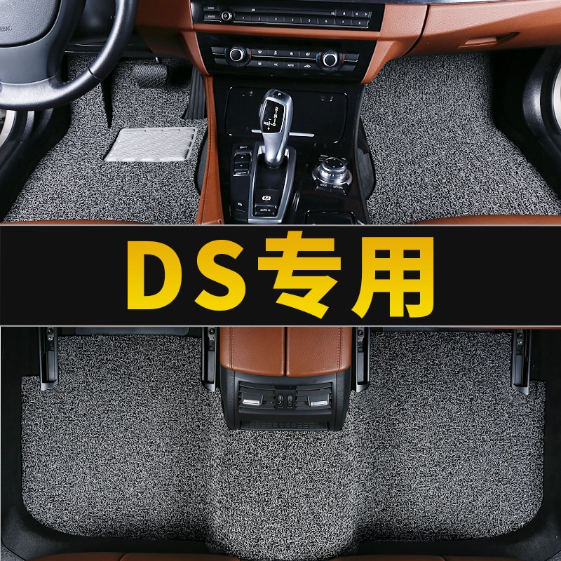 适用于ds5 ds6 ds7 ds5ls汽车脚垫丝圈地毯式通用易清洗 改装