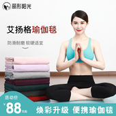 瑜伽毛毯艾扬格便携瑜伽毯吸汗女瑜伽垫布休息术毛巾防滑毯子