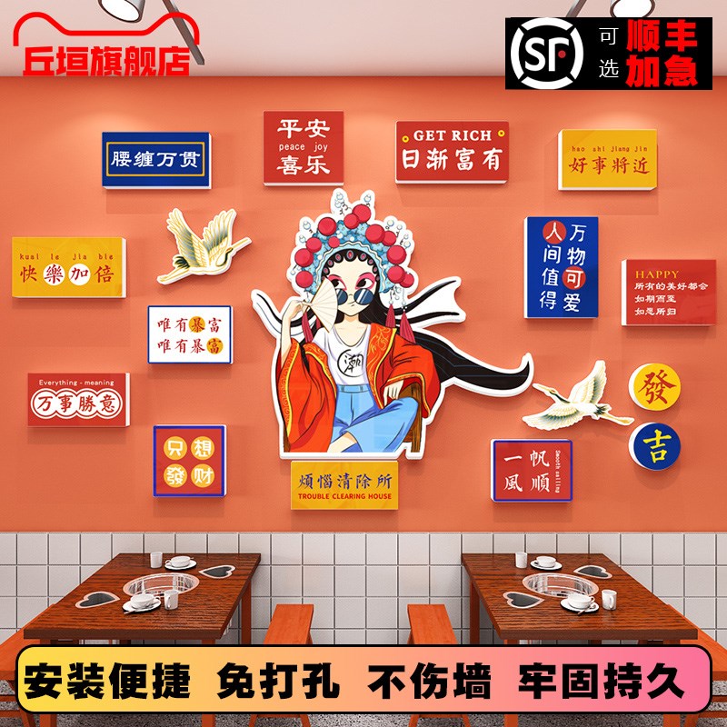 网红火锅店墙面装饰画创意国潮风布置文化背景墙贴纸串串烧烤装修
