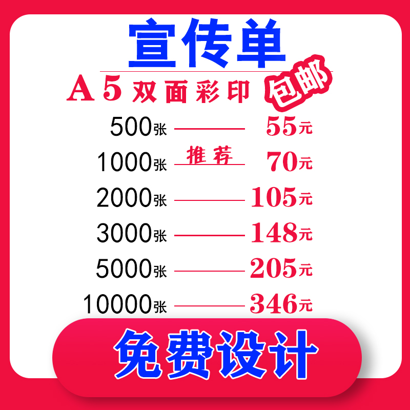 A5双面宣传单印制免费设计A4铜版纸招生传单印刷三折页代金券定制