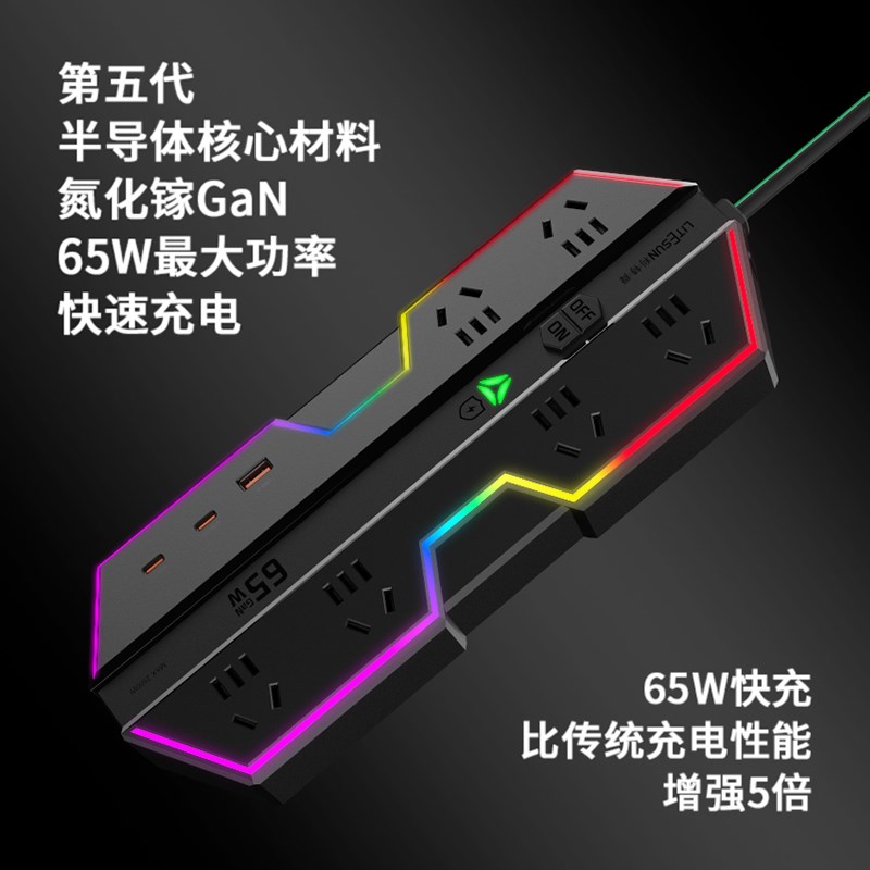 利特舜电竞插排USB快充插座65W氮化镓插线板接线板桌面插板