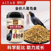 爱特尔全价八哥饲料鹩哥鸟食乌鸫鸟粮八鸟饲料黑八营养粮食