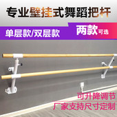 舞蹈把杆壁升降挂式 压腿杆练功房双层固定教室家用儿童把杆